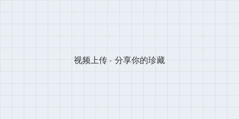 年轻漂亮的护士 3 视频上传区域